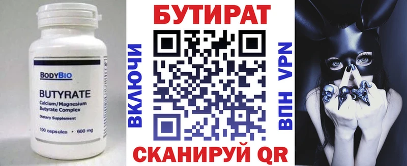 купить закладку  Белебей  БУТИРАТ бутандиол 