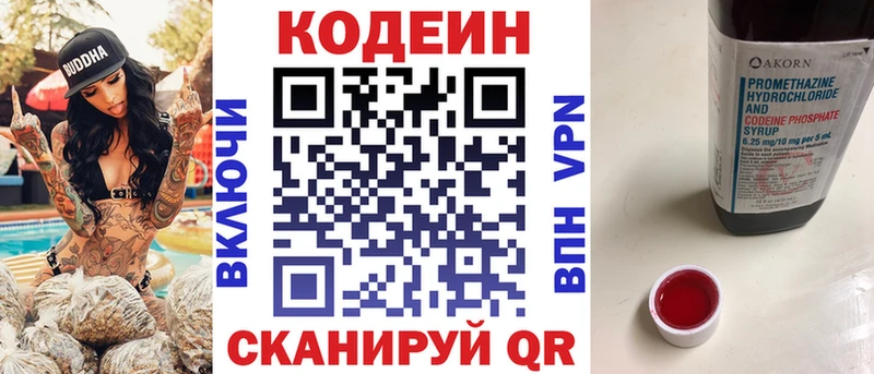 Кодеиновый сироп Lean Purple Drank наркотики Белебей